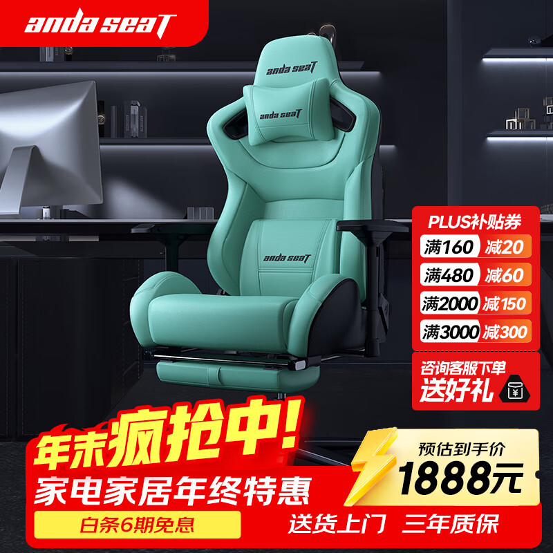andaseaT安德斯特电竞椅 电脑椅 人体工学办公椅 赤焰奔驰绿加大带脚托