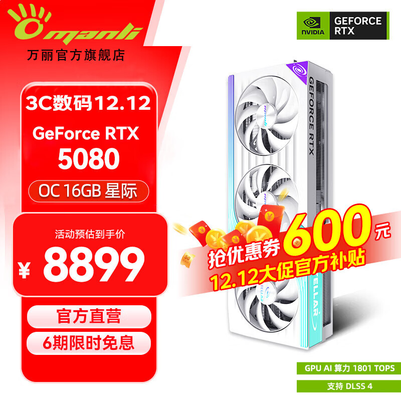  GeForce RTX 5080 OC 16GB GDDR7 Ǽʰɫ콢ϵ DLSS 4羺ƵOC ɢֱϷԿ RTX5080 OC 16GB StellarǼ 8899Ԫ