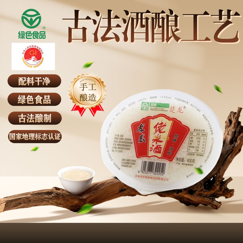 楚龙 米酒醪糟酒酿400g糯米甜酒月子米酒湖北特产绿色食品孝感佬米酒