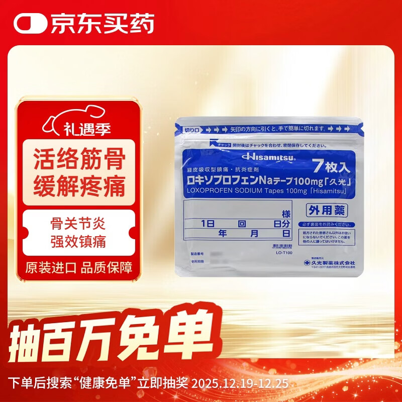 久光制药Hisamitsu 日本进口膏药贴活血化瘀止痛药膏筋肉痛肌肉酸痛止痛贴100mg*7片10×14cm