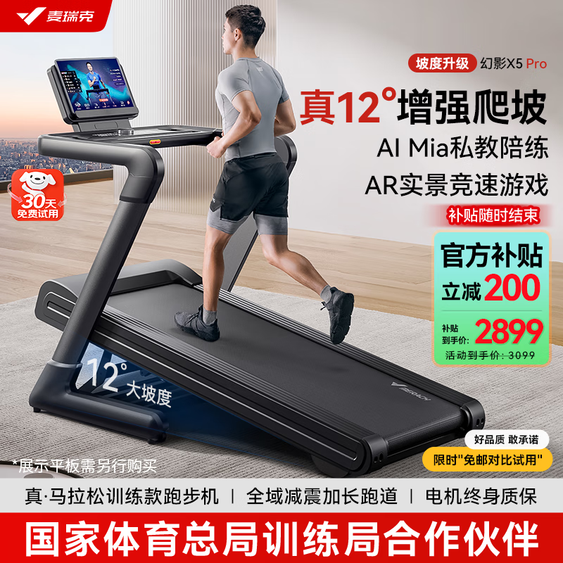 麦瑞克（MERACH）跑步机家庭用爬坡静音折叠健身房走步器材幻影X5Pro MR-T10B5