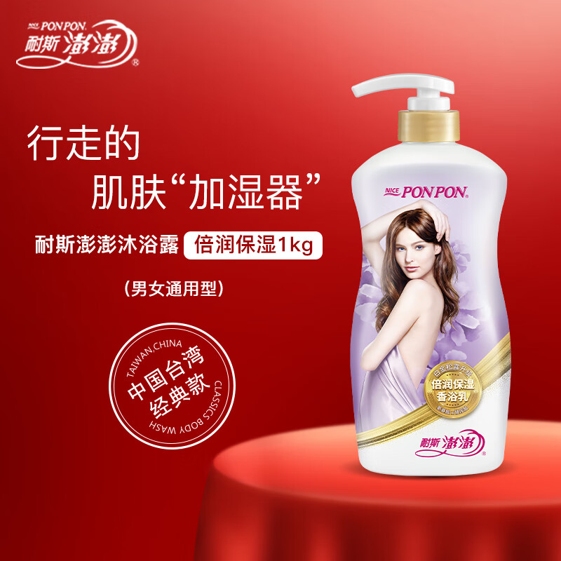 耐斯澎澎 沐浴露倍润保湿1kg氨基酸玻尿酸沐浴乳香氛沐浴液补水男女士通用