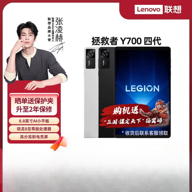联想(Lenovo)平板拯救者Y700AI元启版 四代 8.8英寸游戏平板骁龙8 联想y700学生游戏AI 冰魄白 12GB+256GB x WIFI