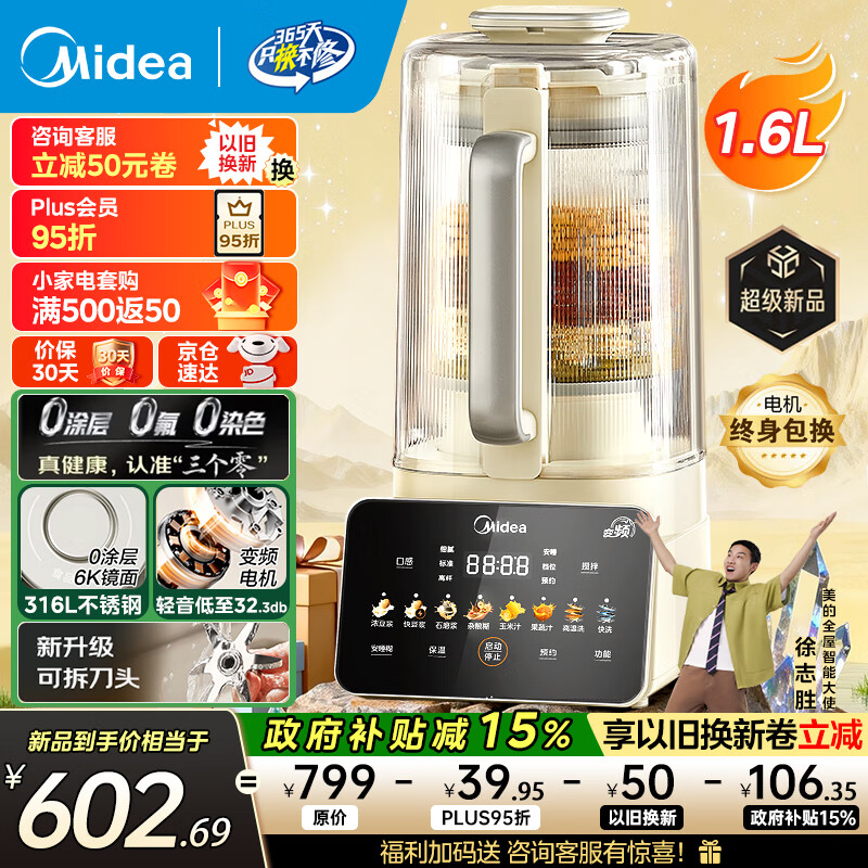 美的（Midea）2025新款安睡0涂层破壁机 1.6L家用全自动多功能变频榨汁辅食3-5人五谷杂粮豆浆机 FC12PRO