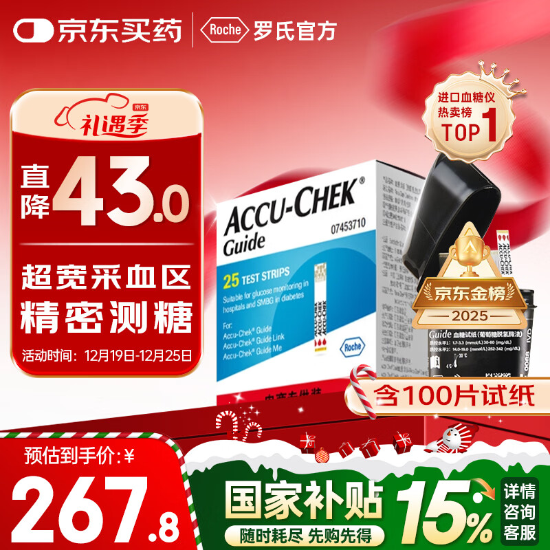 罗氏血糖仪试纸家用智航型医用级监测试纸高精准（100试纸+100针头）