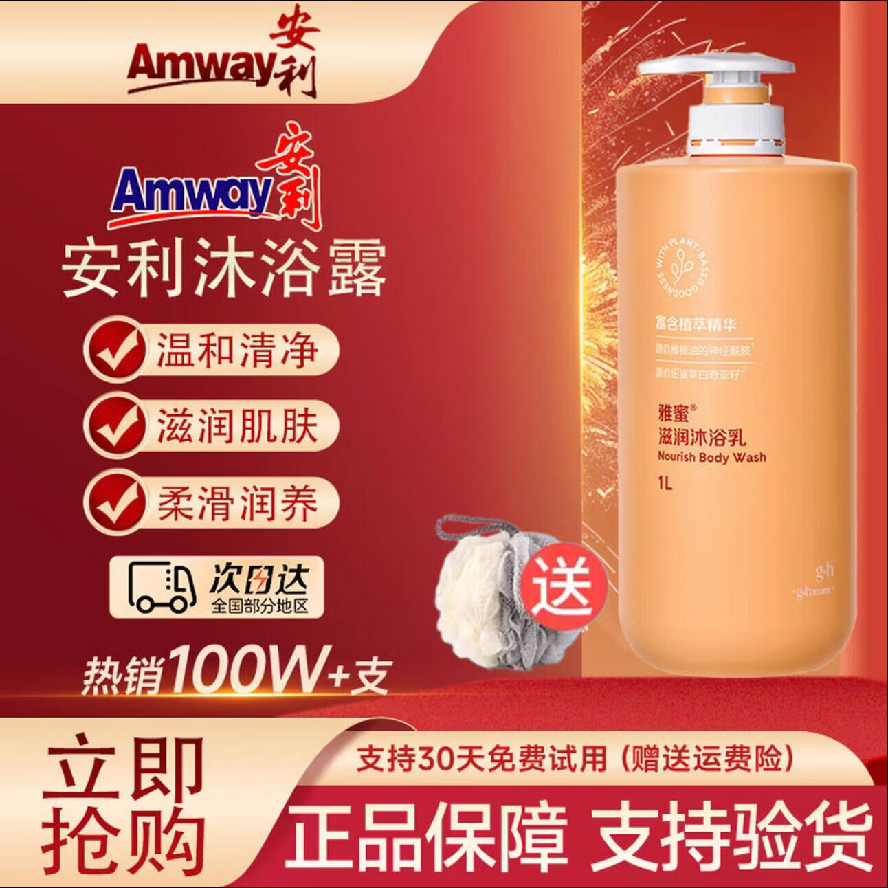 安利雅蜜润肤沐浴露爽肤滋润沐浴乳正品持久留香保湿沐浴液1L  （新款）润肤沐浴露1L