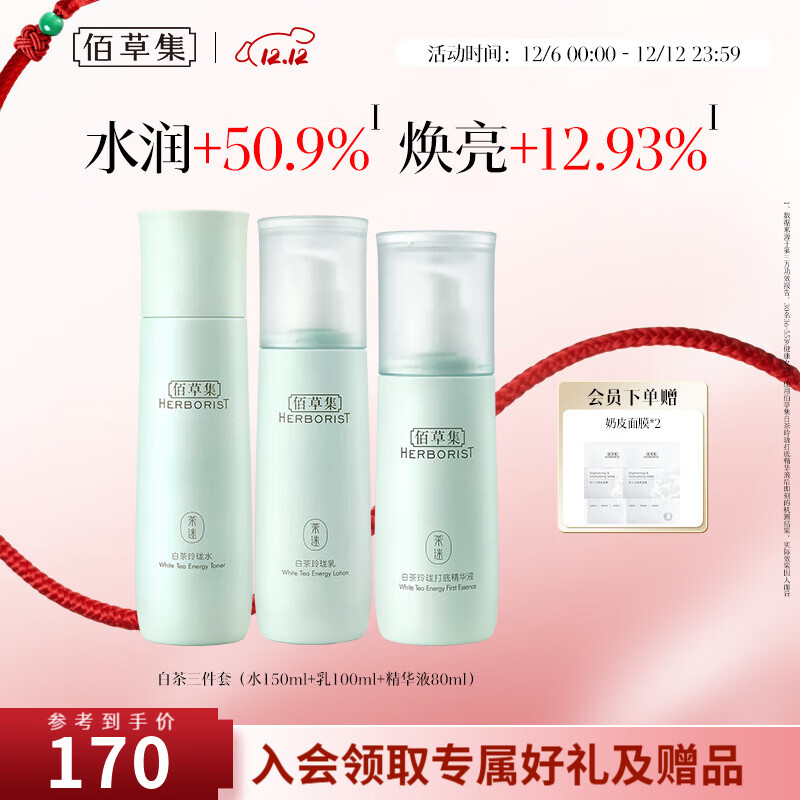佰草集套装 白茶玲珑补水护肤套盒润肤嫩肤清透保湿护肤品送老婆 进阶三件套【水+乳+精华液】