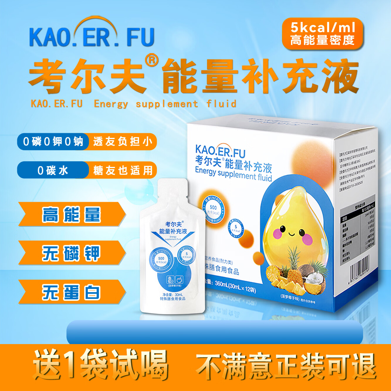 考尔夫买一送一考尔夫能量补充液0磷0钾0钠0蛋白品营养补充剂30ml*12袋 360ml*6盒 (买6送6 实发12盒)