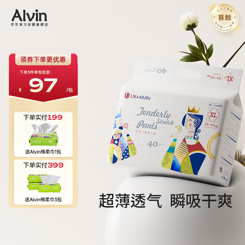 艾薇儿AlvinUK王室透气超薄拉拉裤XL码40片干爽弹力裤快吸薄款透气夏天
