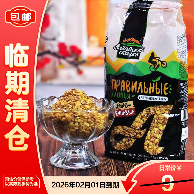 临期自辨吧，拼团2.9亓 涅夫斯基免煮燕麦片400g --- - 线报酷