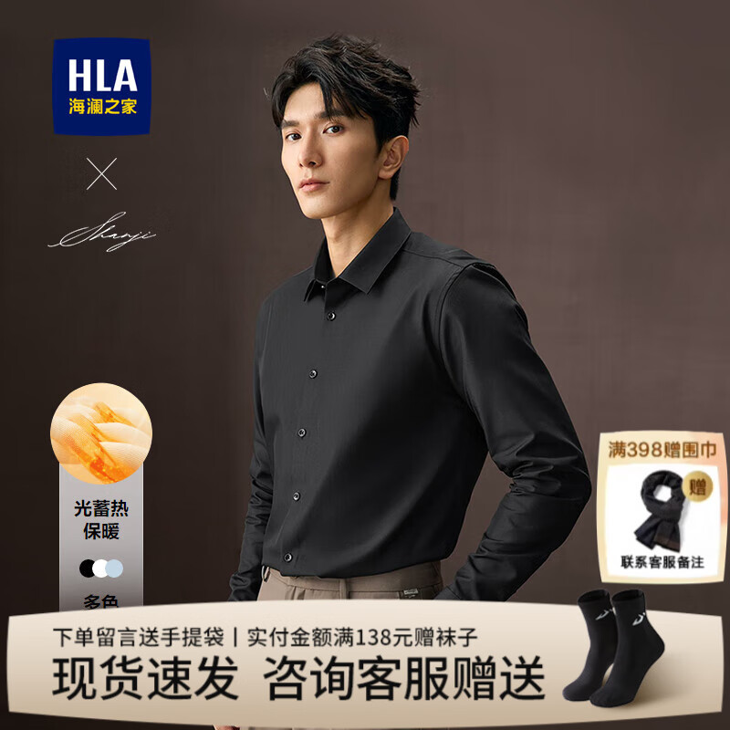 海澜之家（HLA）长袖衬衫男装春秋季轻商务衫及系列光蓄热消臭上衣服男士正装衬衣 黑色48 40 /175推荐68~74kg