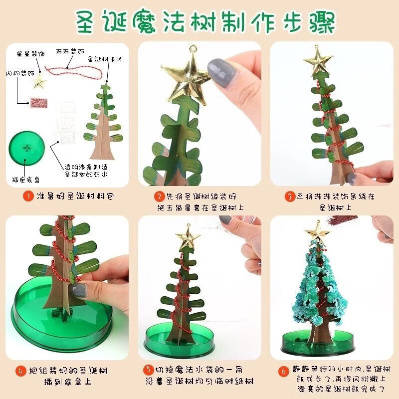清洁JTT 五角星绿色圣诞树 魔法结晶雪树开花
