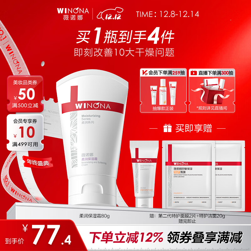 薇诺娜柔润保湿霜80g乳液面霜补水保湿滋润护肤品圣诞礼物