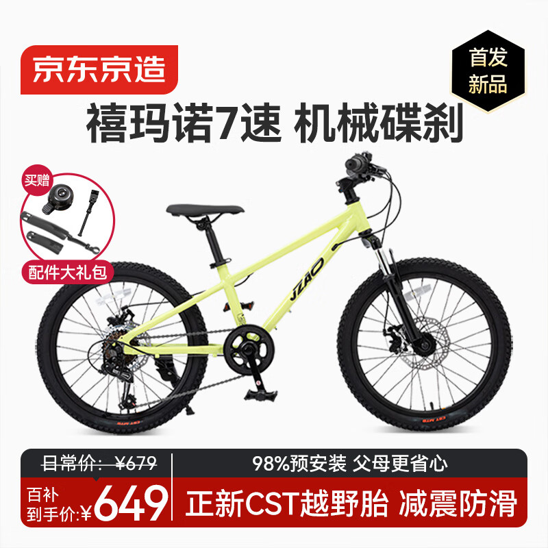 京东京造灵跃山地自行车京东自营6-10-12岁儿童自行车学生变速20寸青柠绿