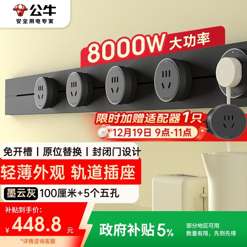 公牛（BULL）明装轨道插座 轻薄款GB3免开槽可移动壁挂式轨道插排 大功率开关插座面板 100厘米+5个五孔 墨云灰