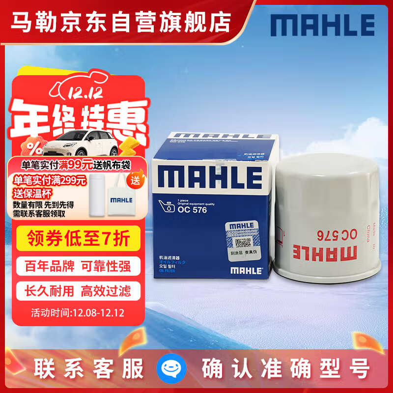 马勒（MAHLE）机油滤芯机滤OC576(轩逸/骐达/新蓝鸟/奇骏/天籁/逍客/骊威/颐达)