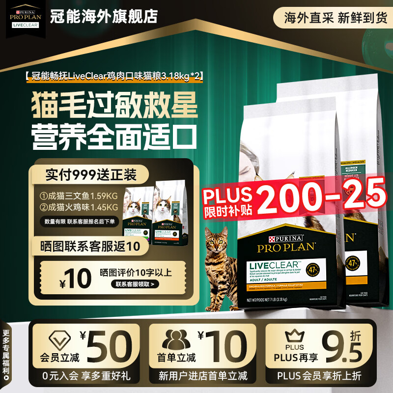 冠能（PRO PLAN）LiveClear畅抚【旗舰店】抗过敏猫粮进口鸡肉成减少猫毛过敏原 【26/12】鸡肉味3.18kg*2