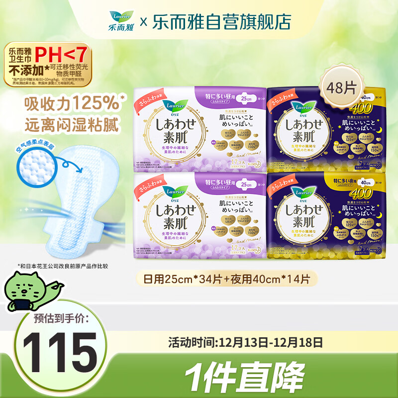 乐而雅花王进口F透气棉柔量多日夜安心卫生巾组合装48片姨妈巾京东自营