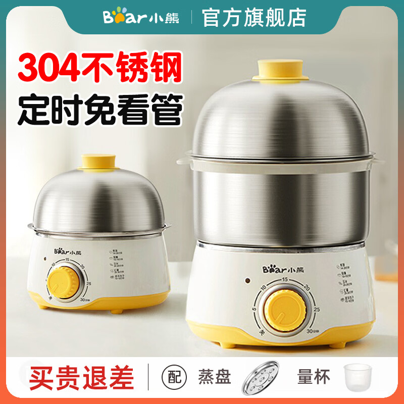 小熊(Bear)煮蛋器 304不锈钢双层定时蒸蛋器 迷你煮蛋机鸡蛋羹蒸蛋机早餐煮蛋神器自动断电 双层 定时ZDQ-A07U1