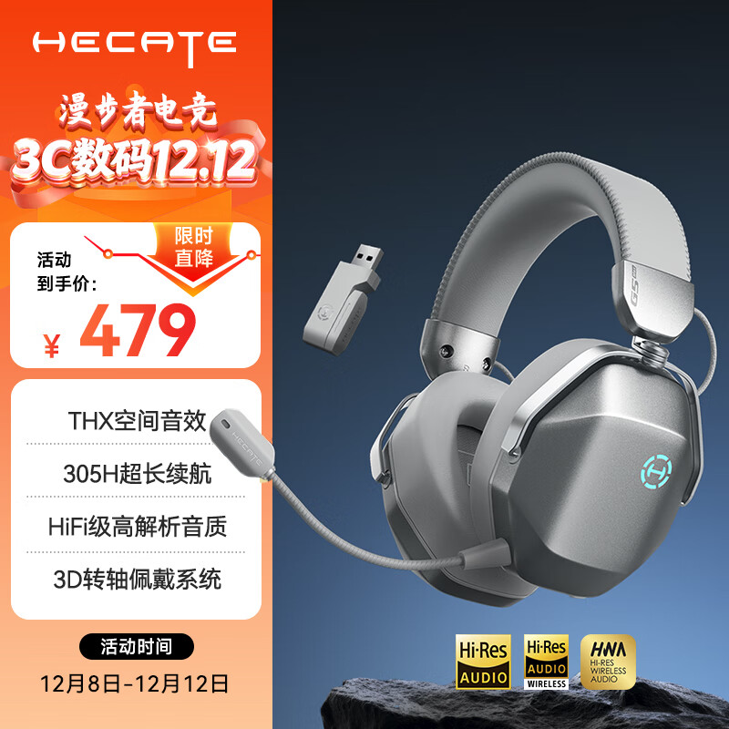 漫步者（EDIFIER）HECATE G5 MAX无线版 2.4G有线蓝牙四模THX音效头戴式耳机电竞游戏电脑无线专用三角洲FPS吃鸡银色