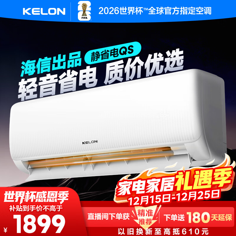科龙空调大1.5匹 海信出品 静省电 喵式生活新一级变频冷暖轻音卧室挂机国家补贴20% KFR-35GW/QS1-X1