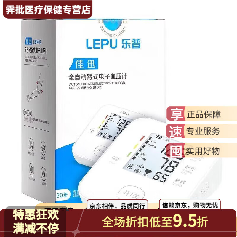 樂普血壓測(cè)量?jī)x家用精準(zhǔn)  可測(cè)心率醫(yī)用級(jí)老人測(cè)血壓儀器電子化機(jī) 樂 默認(rèn)