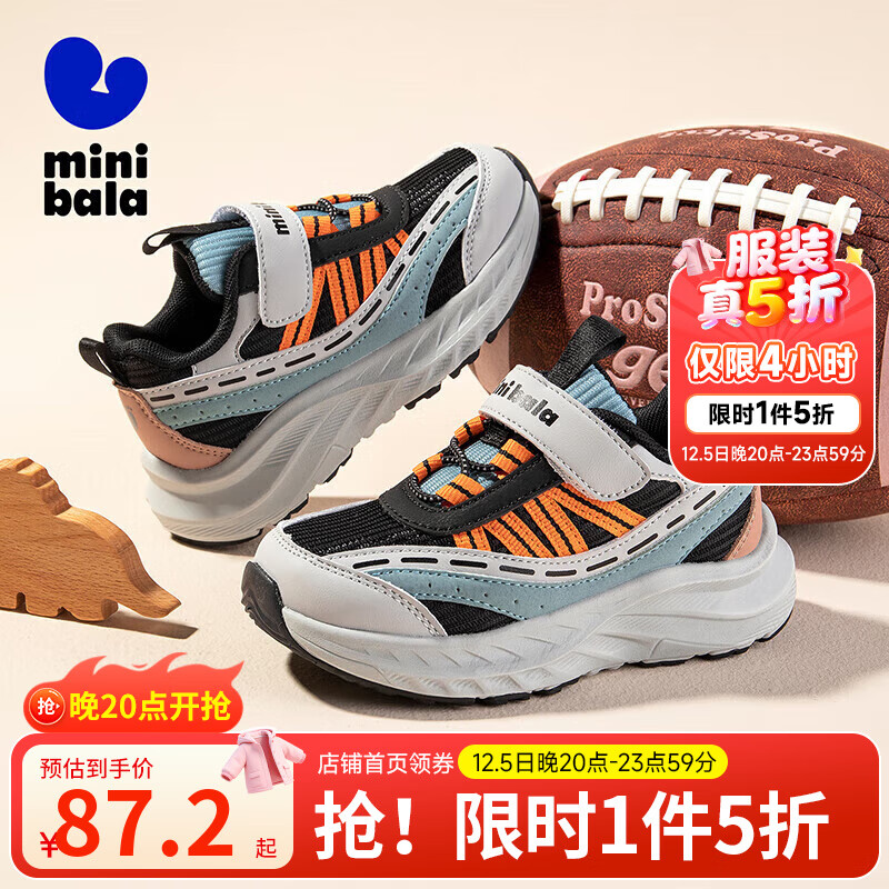 先领5折券 迷你巴拉童鞋合集 87.2元 中大童耐磨户外运动鞋 - 线报酷