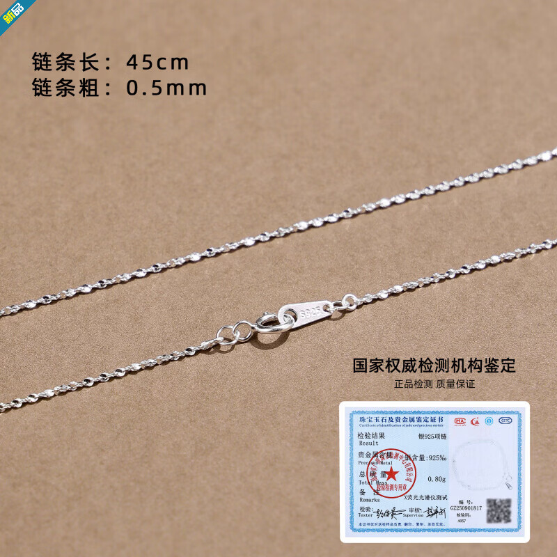 唯一（Winy）純銀999素鏈項(xiàng)鏈女925銀頸鏈裸鏈條無吊墜替換鏈子細(xì)款可穿配飾男 【S925銀】滿天星鏈-長45cm，粗0.5mm