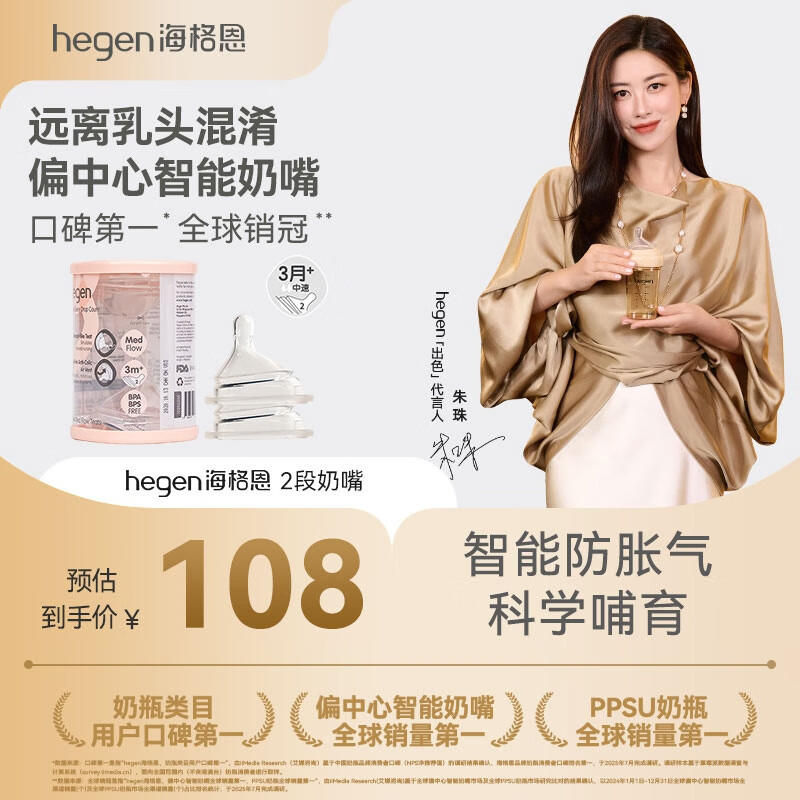 HEGEN海格恩奶嘴婴儿偏中心奶嘴设计超软硅胶仿母乳防胀气2段奶嘴2个装