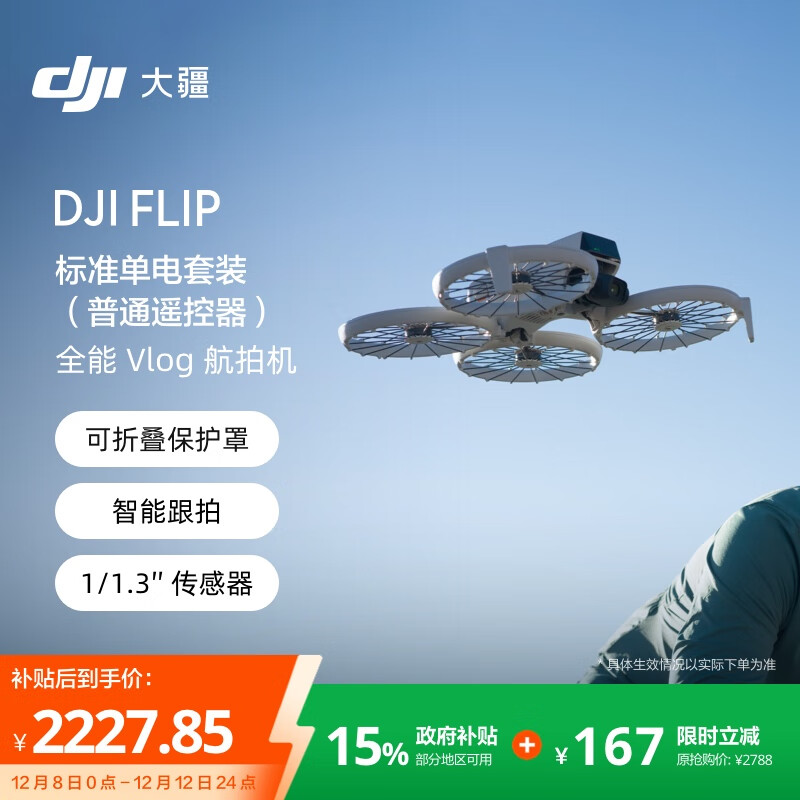  DJI Flip ȫ Vlog Ļ ¶Ӫ˶Я˻ңطɻ 2223.6Ԫ