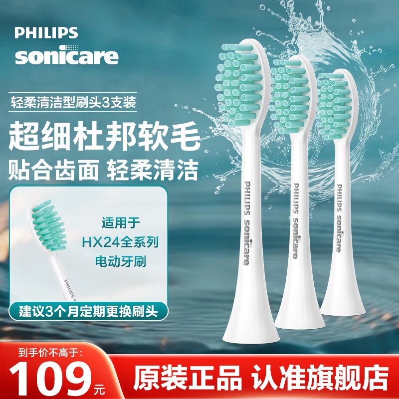 飞利浦电动牙刷头 适配HX2471/2431/2451/2461/2462/2421/2482等小羽刷系列 3支 原装正品