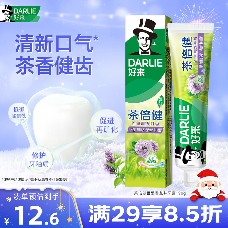 好来（DARLIE）(原黑人)茶倍健百里香龙井牙膏清新口气健齿190g新旧包装随机