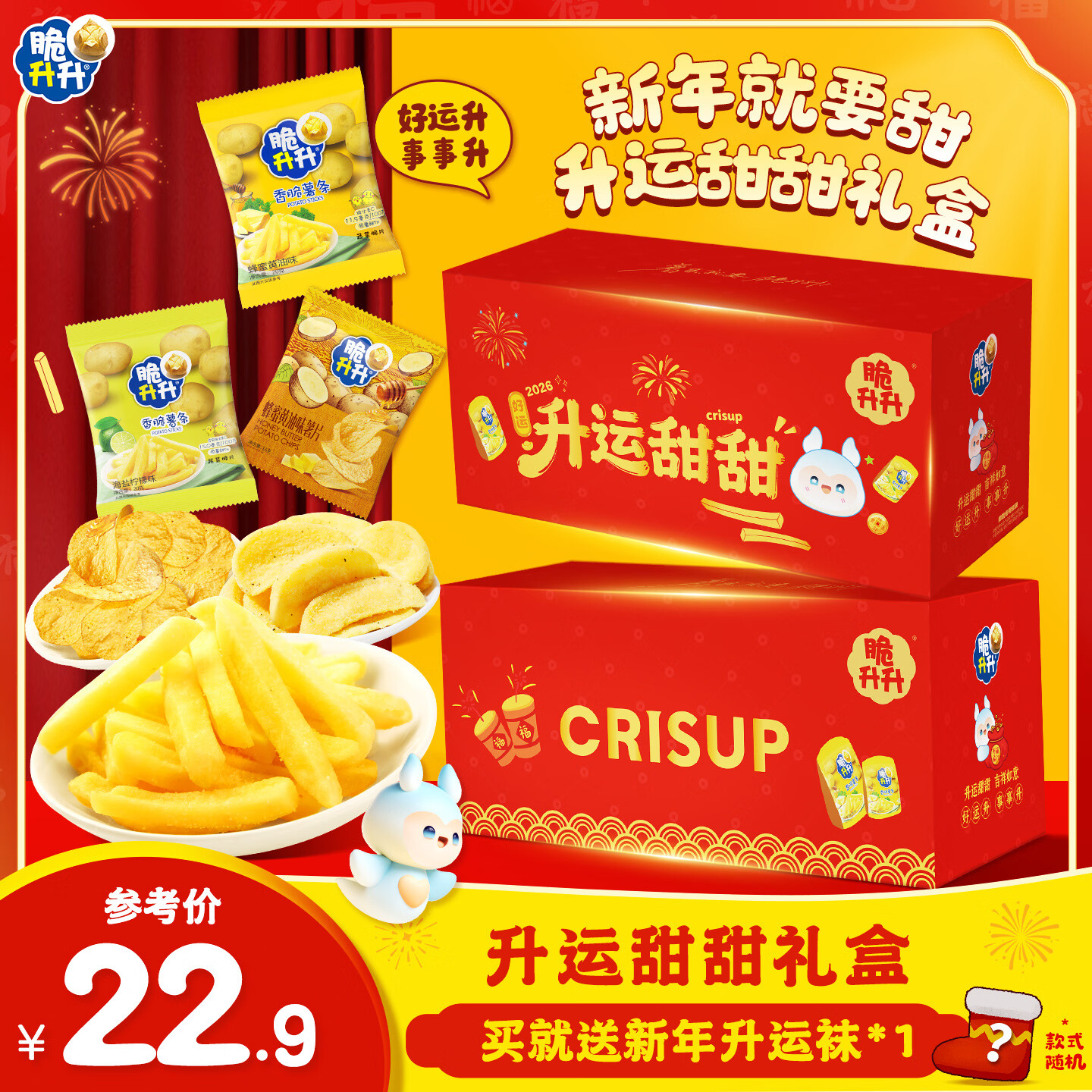 脆升升【升运甜甜盒】256g零食组合装集装箱新年款礼盒送礼零食大礼包 升运甜甜盒256g