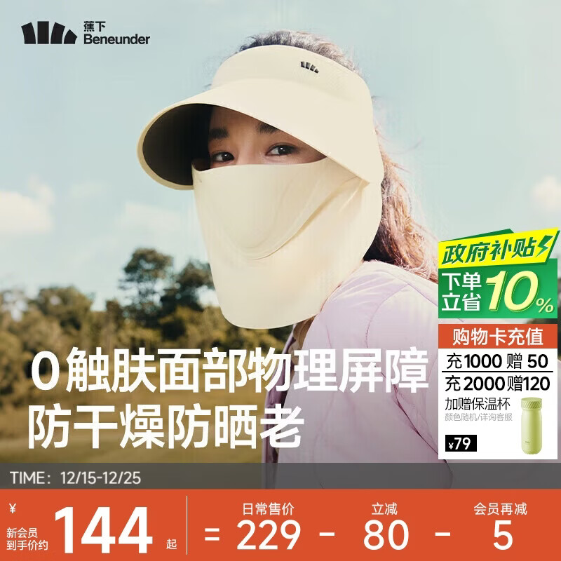 蕉下（beneunder）防晒帽子冬季遮阳帽女磁吸防晒面罩口罩太阳帽登山帽男25新款米