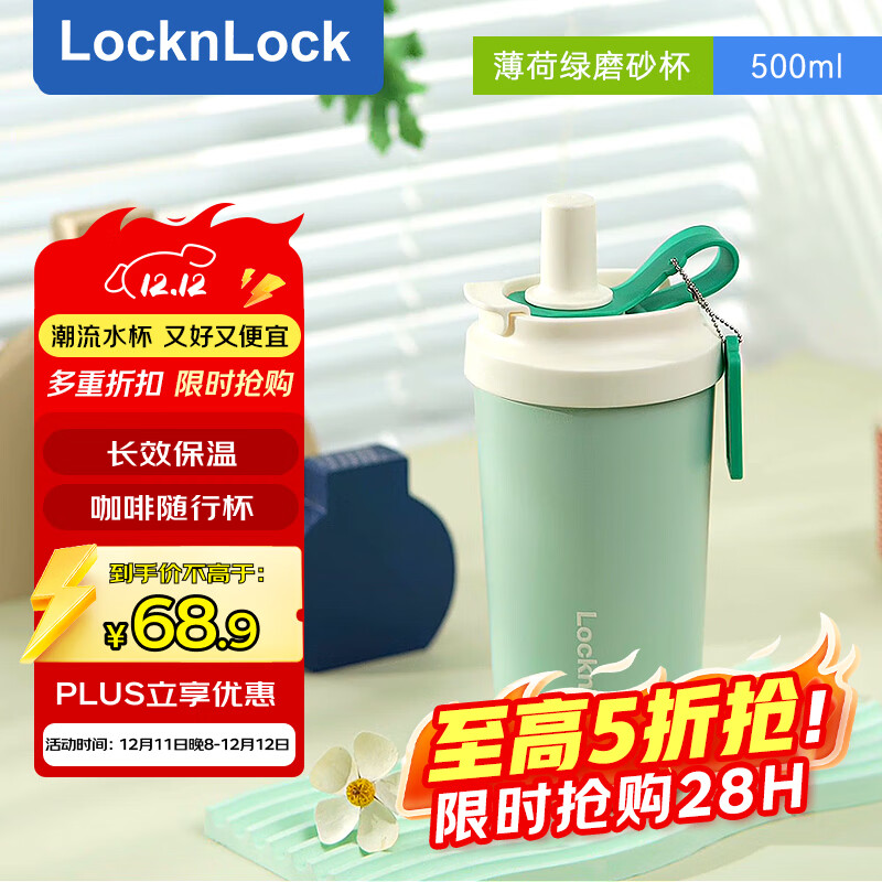 乐扣乐扣（locknlock）保温杯316L便携随行咖啡杯学生男女水杯LHC4334M