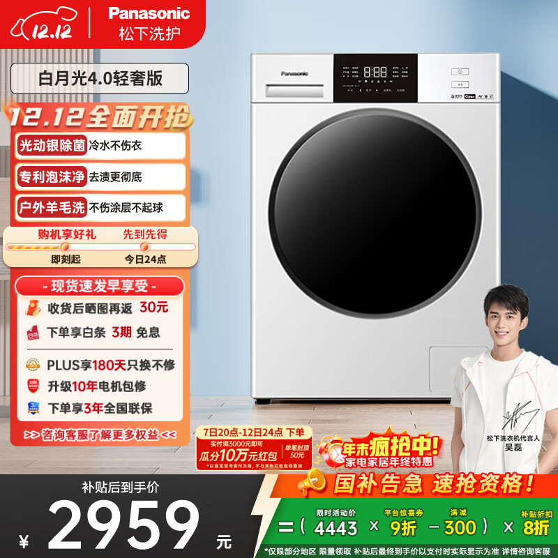 松下（Panasonic）【吴磊推荐】滚筒洗衣机全自动超薄全嵌 白月光4.0轻奢版 10公斤 除菌N3K1以旧换新 国家