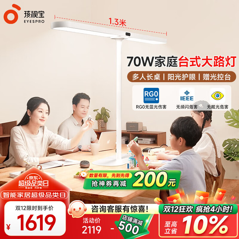 孩视宝长桌立式大路灯护眼灯 全光谱学生专用学习大台灯书房智能阅读灯 【70W丨1.3米】家庭路灯R02-70W