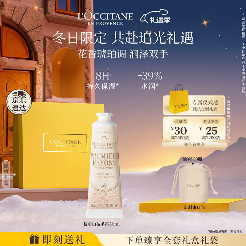 欧舒丹护手霜【新品上市】黎明山茶香润手霜30ml滋润保湿留香圣诞礼物