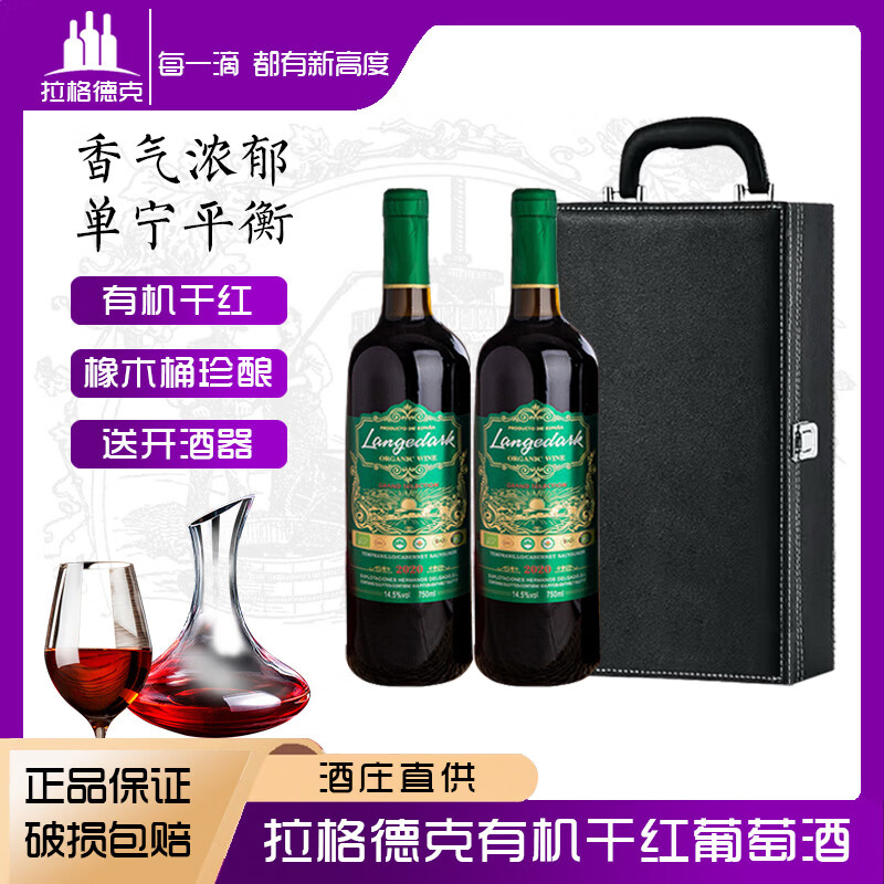 拉格德克原酒进口红酒西班牙拉格德克有机干红葡萄酒14.5度果香浓郁送礼 爆款热销-750ml*2支礼盒装