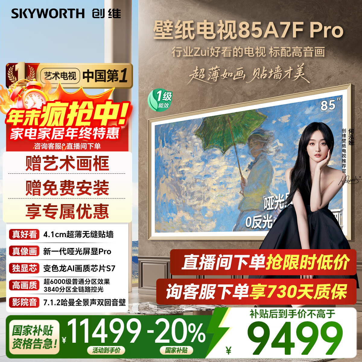ά A7F Pro 85Ӣ  85A7F Pro  9200.6Ԫ