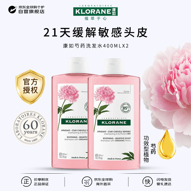 康如（KLORANE）芍药洗发水400ml*2去屑蓬松舒缓敏感头皮法国进口