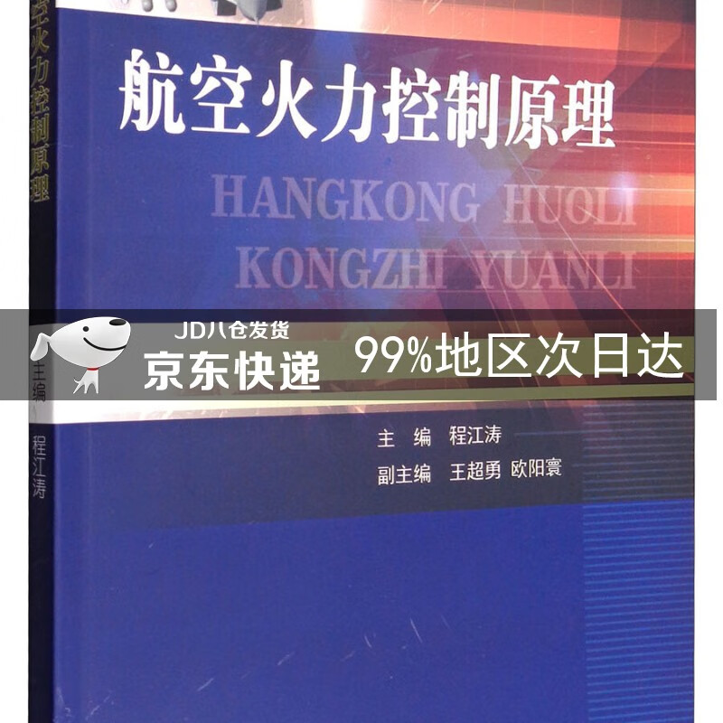 航空火力控制原理
