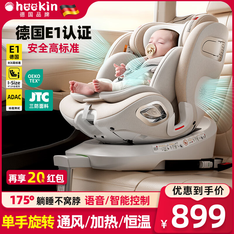 Heekin引领者儿童安全座椅汽车用0-12岁婴儿宝宝车载可坐躺智能通风加热 香槟金(单手旋转+语音通风加热)