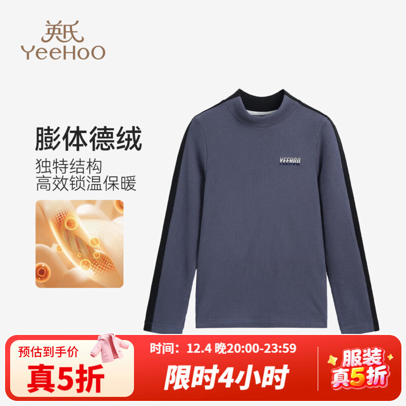 英氏（YEEHOO）儿童德绒打底衫男女童保暖t恤秋冬季半高领内搭中大童装秋冬装新 双拼撞色打底灰蓝 150 cm