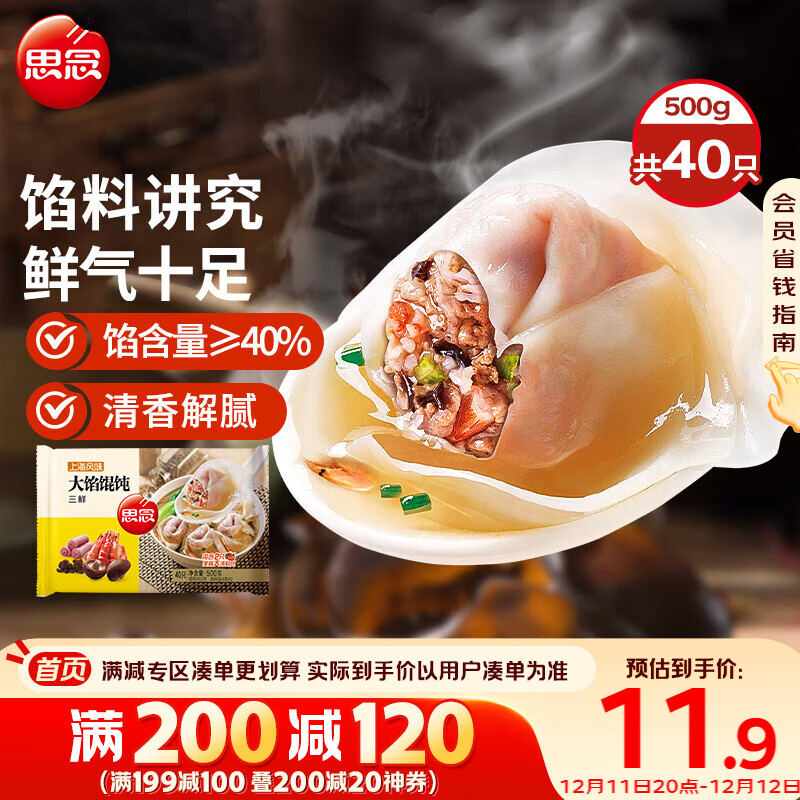 思念大馅馄饨三鲜500g40只 早餐食品速冻混沌面点生鲜速食食品