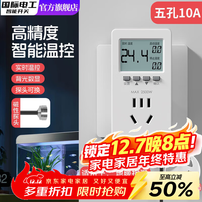 国际电工数显智能温控插座暖气锅炉控温开关鱼缸宠物可调温度控制器温控器 五孔10A温控器【背光/实时数显/磁性探头】