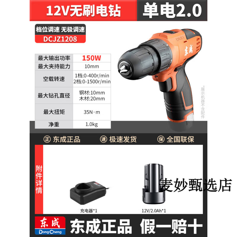 东成电钻电动螺丝刀家用冲击钻电转手枪钻东城无刷锂电充电手电钻 【12V有刷35N】单电2.0Ah官方配置