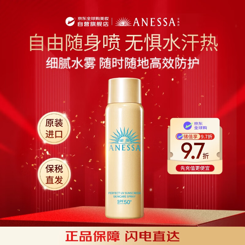 安热沙（Anessa）防晒喷雾60g 安耐晒小金喷 SPF50+ 日本进口 女生生日礼物