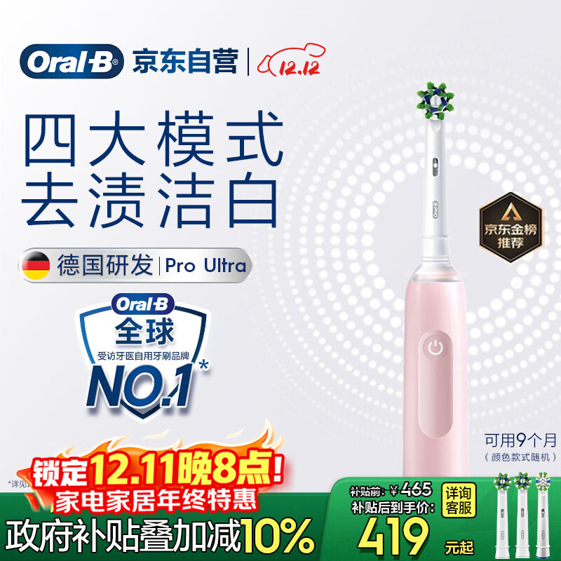 欧乐B成人电动牙刷护龈Pro4Ultra3D声波Pro系列深度清洁牙龈呵护送生日礼物以旧换新情侣送礼赠