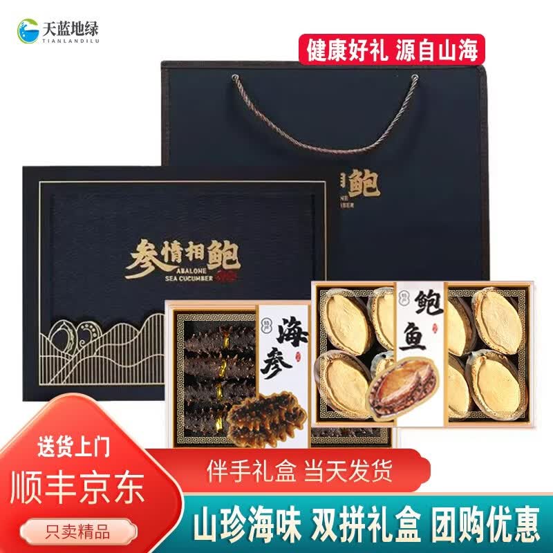 鹿凌青【现货】山珍海味海参鲍鱼大礼包大连特产海鲜礼盒送礼礼品 【参情相鲍】黑色双拼